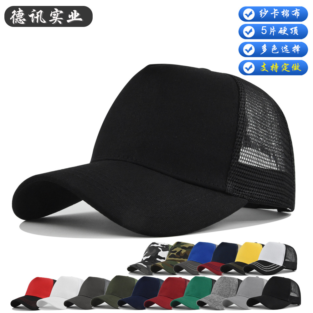 Trucker Cap Mesh - หมวกแก๊ปทรง Trucker 5 แผง สีพื้น ราคาประหยัด